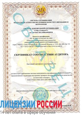 Образец сертификата соответствия аудитора Мирный Сертификат ISO 9001